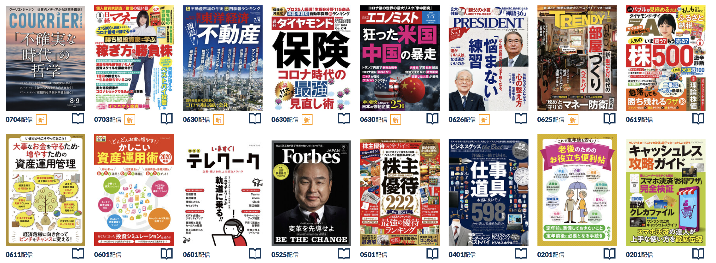 アナリスト愛用 月額380円で450誌以上読み放題 楽天マガジン がオススメ